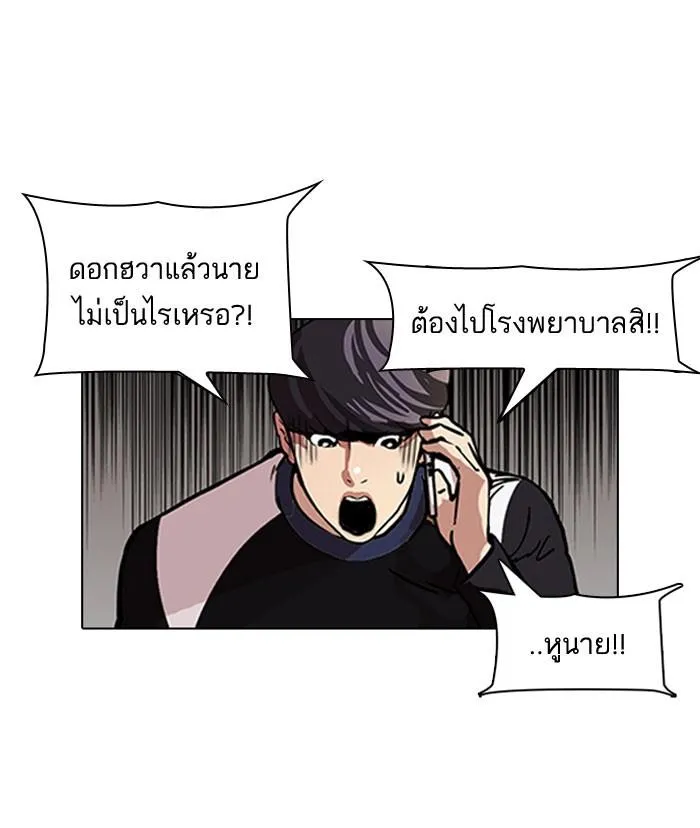 Lookism ลุกคิซึม ตอนที่ 104 หน้า 10