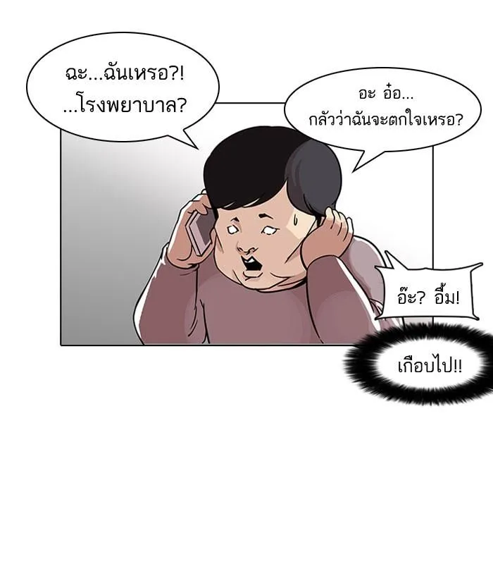 Lookism ลุกคิซึม ตอนที่ 104 หน้า 11