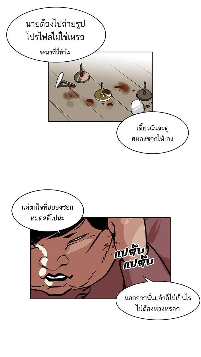 Lookism ลุกคิซึม ตอนที่ 104 หน้า 13