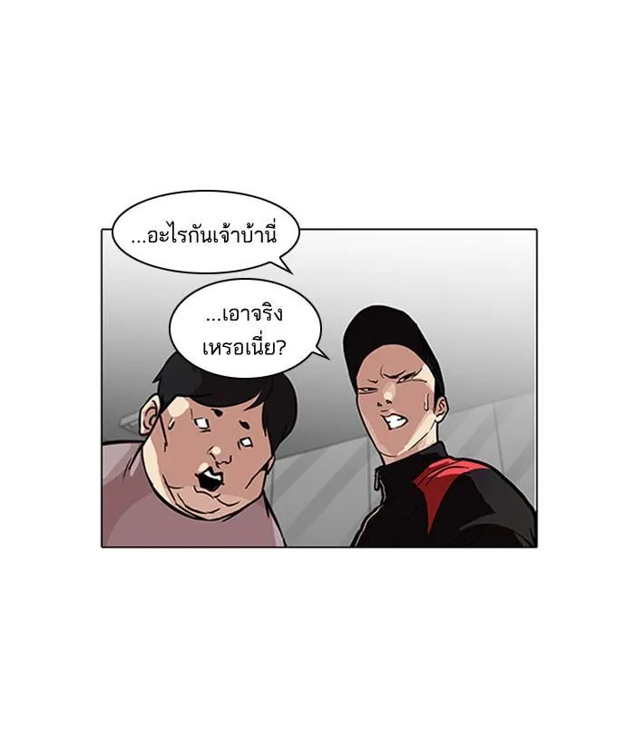 Lookism ลุกคิซึม ตอนที่ 104 หน้า 2