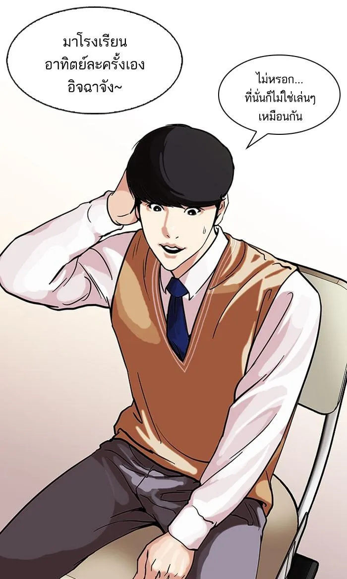 Lookism ลุกคิซึม ตอนที่ 104 หน้า 20