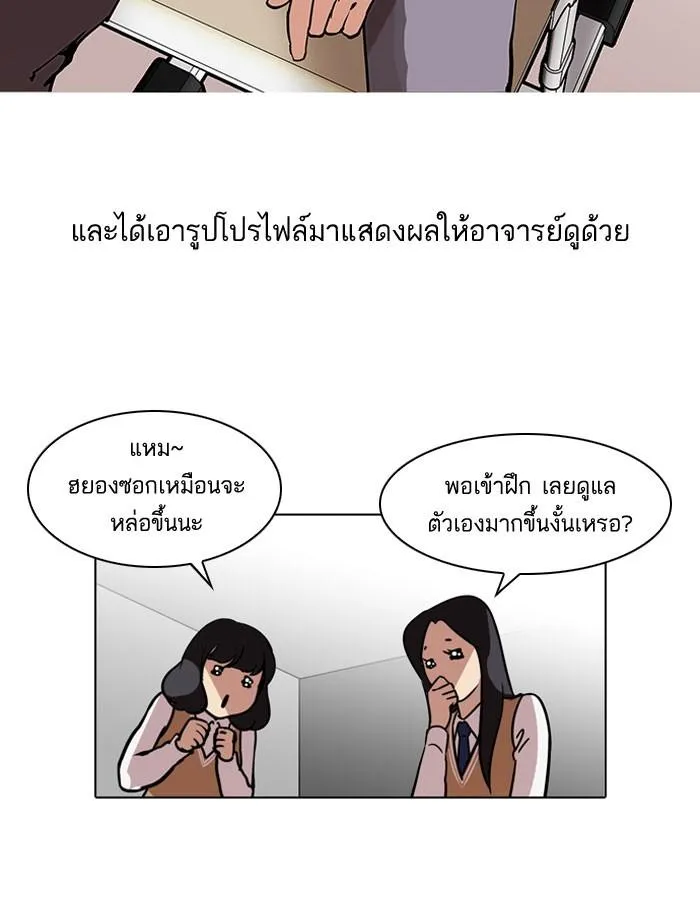 Lookism ลุกคิซึม ตอนที่ 104 หน้า 21