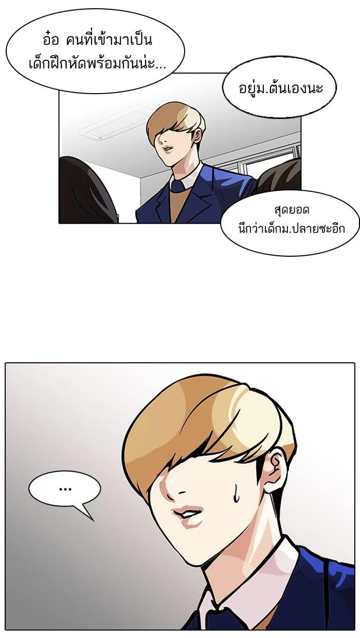 Lookism ลุกคิซึม ตอนที่ 104 หน้า 25