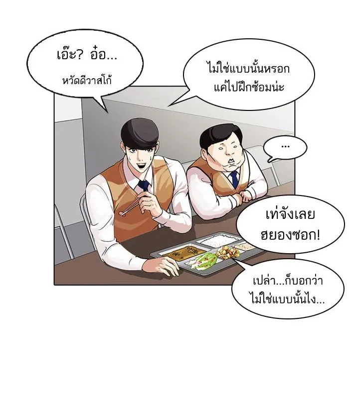 Lookism ลุกคิซึม ตอนที่ 104 หน้า 28