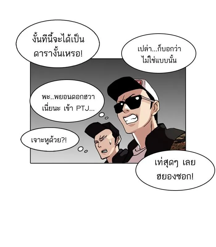 Lookism ลุกคิซึม ตอนที่ 104 หน้า 29