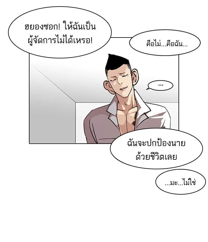 Lookism ลุกคิซึม ตอนที่ 104 หน้า 30