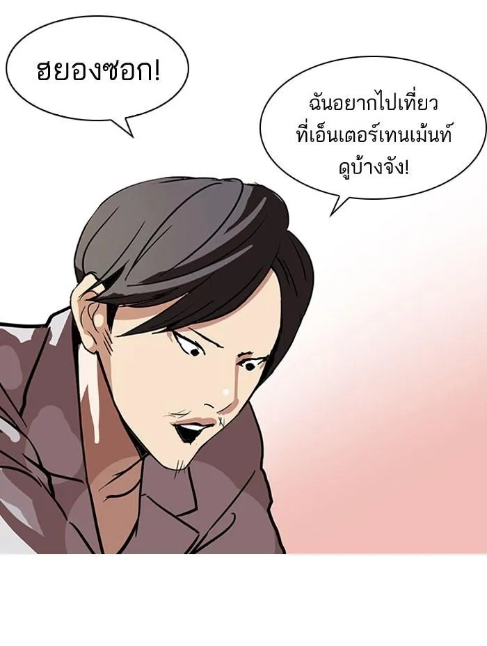 Lookism ลุกคิซึม ตอนที่ 104 หน้า 31