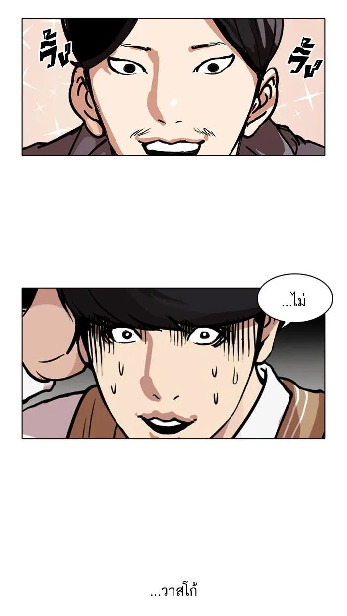 Lookism ลุกคิซึม ตอนที่ 104 หน้า 33