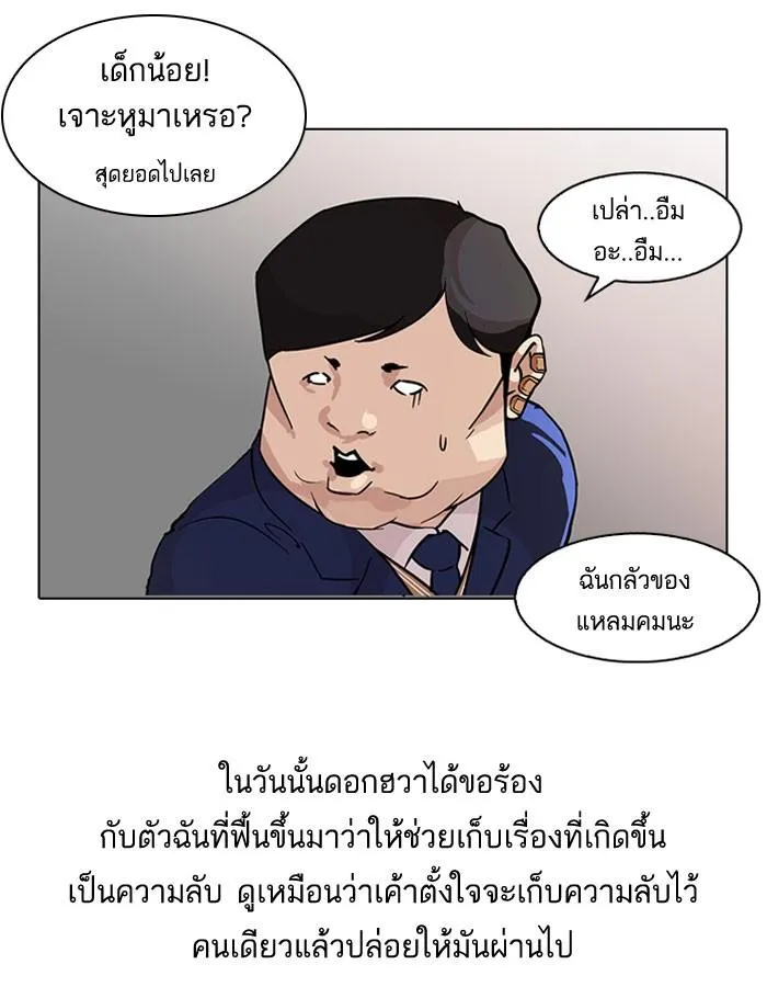 Lookism ลุกคิซึม ตอนที่ 104 หน้า 38