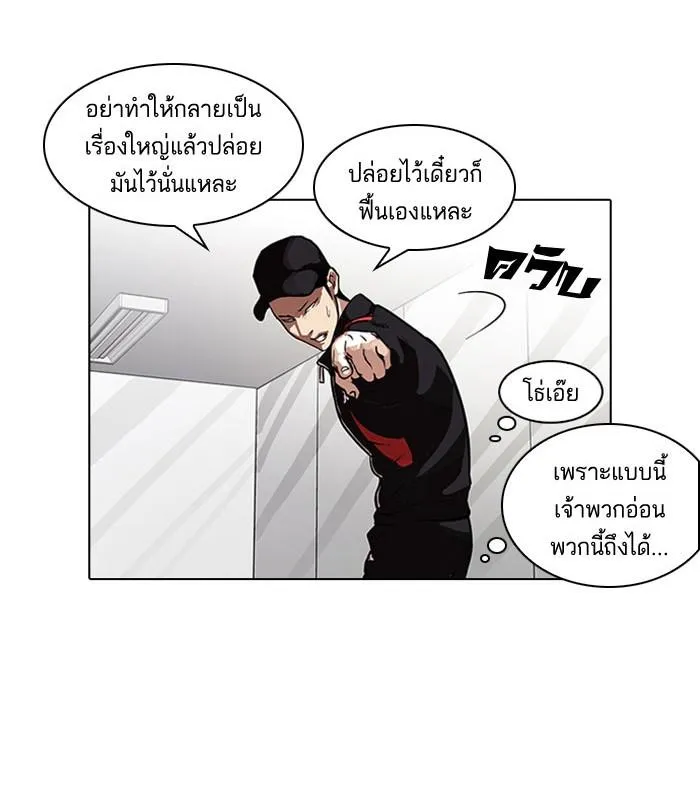 Lookism ลุกคิซึม ตอนที่ 104 หน้า 4