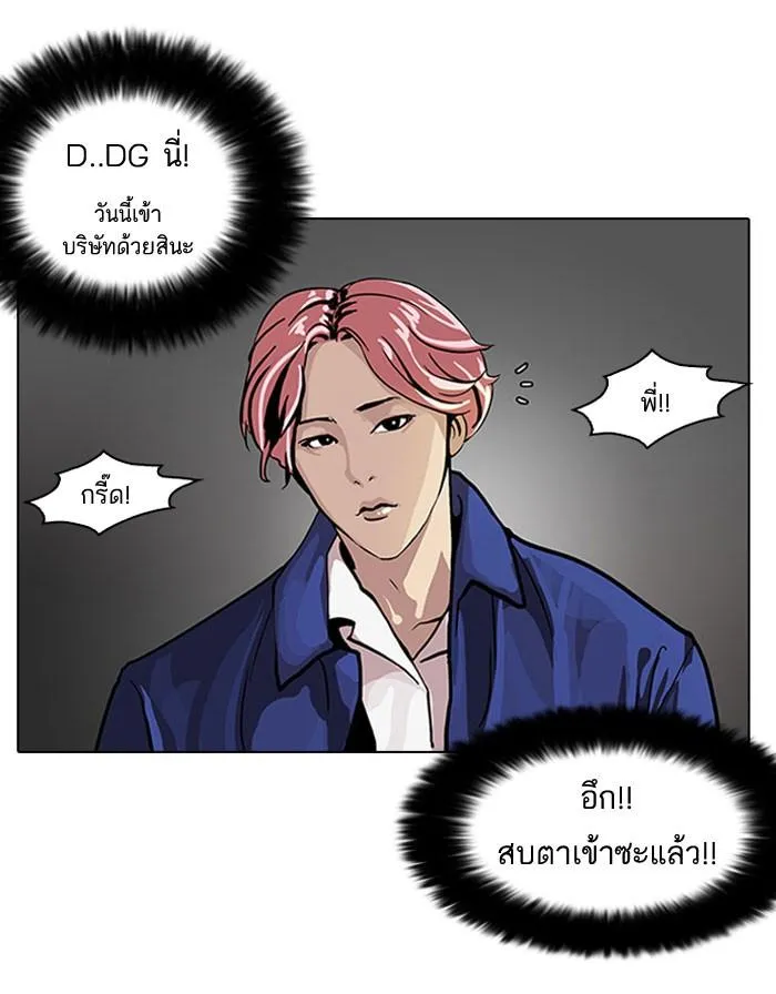 Lookism ลุกคิซึม ตอนที่ 104 หน้า 41