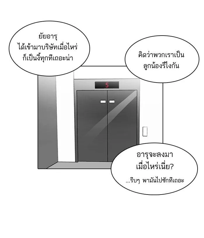 Lookism ลุกคิซึม ตอนที่ 104 หน้า 55