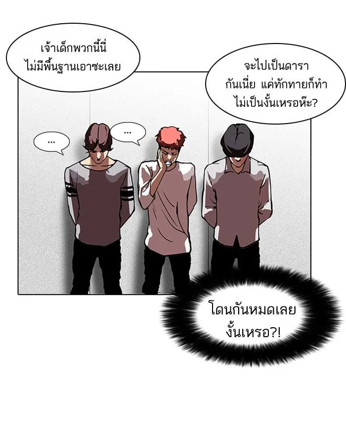 Lookism ลุกคิซึม ตอนที่ 104 หน้า 62