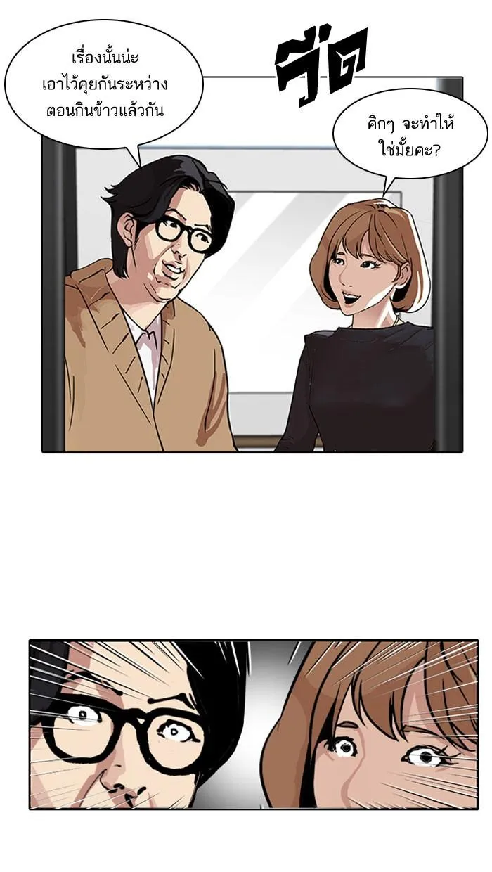 Lookism ลุกคิซึม ตอนที่ 104 หน้า 65