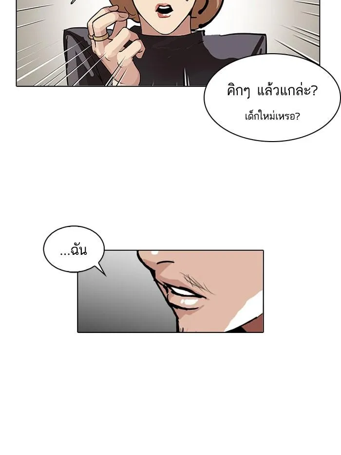 Lookism ลุกคิซึม ตอนที่ 104 หน้า 71