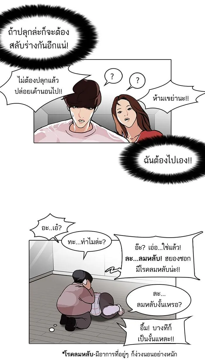 Lookism ลุกคิซึม ตอนที่ 104 หน้า 9