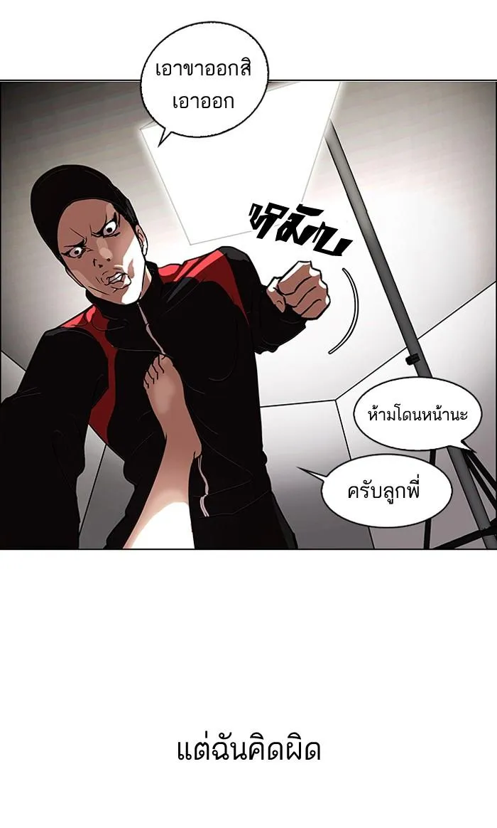 Lookism ลุกคิซึม ตอนที่ 107 หน้า 20