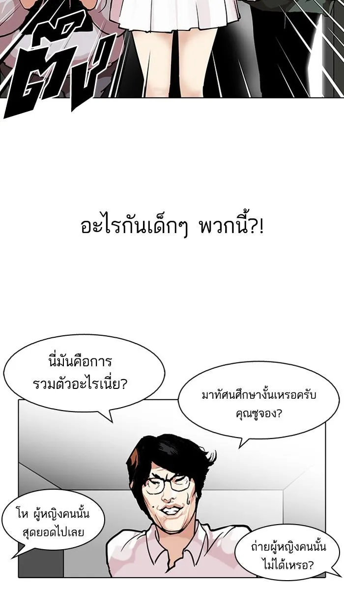 Lookism ลุกคิซึม ตอนที่ 107 หน้า 28