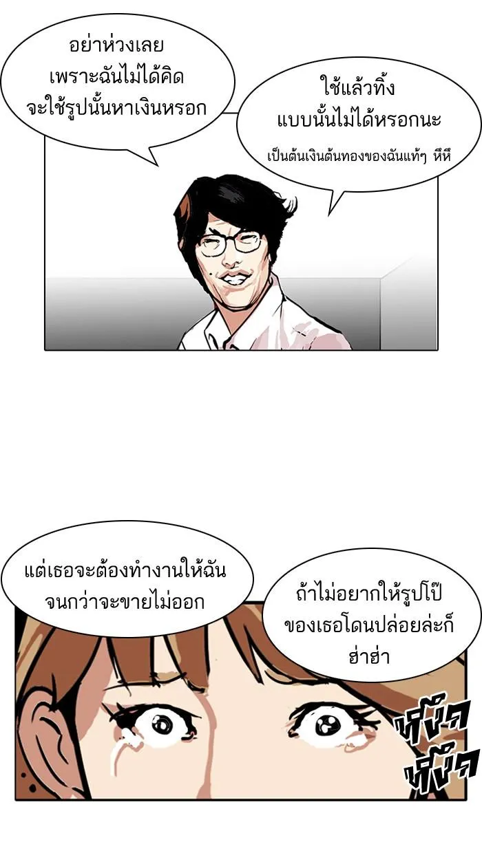 Lookism ลุกคิซึม ตอนที่ 107 หน้า 4