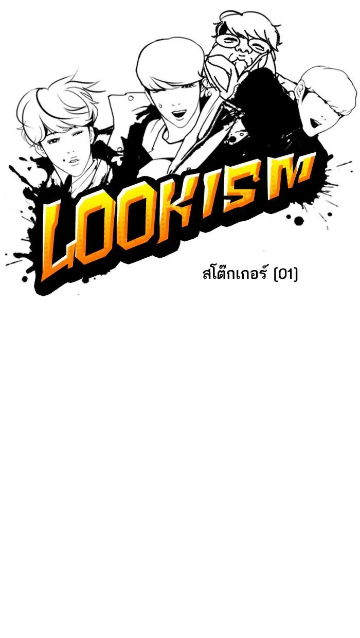 Lookism ลุกคิซึม ตอนที่ 113 หน้า 12