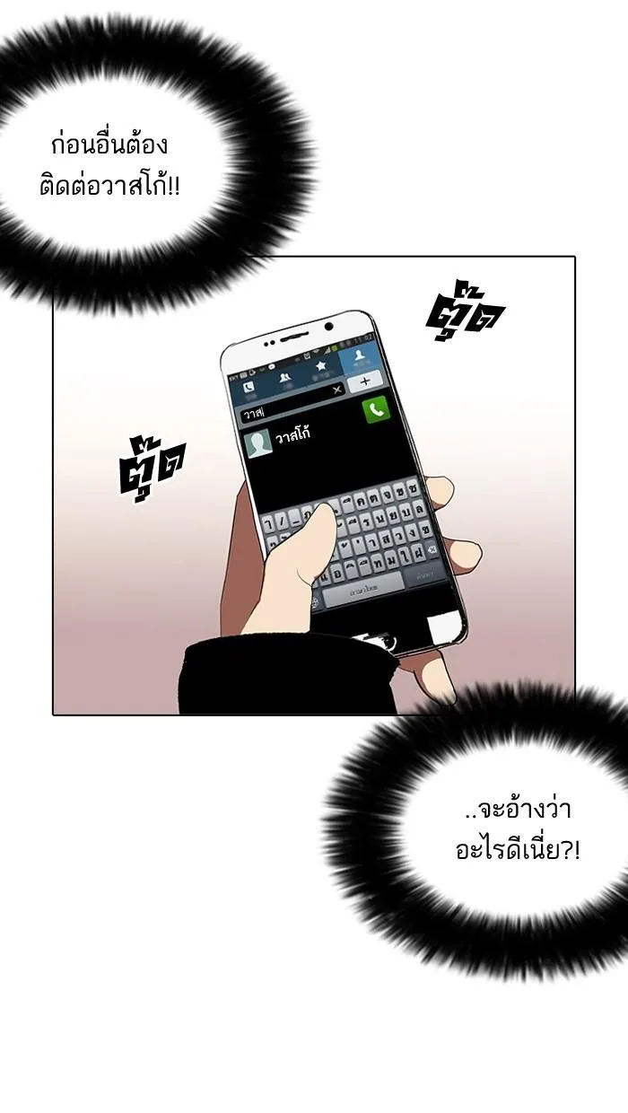 Lookism ลุกคิซึม ตอนที่ 113 หน้า 26