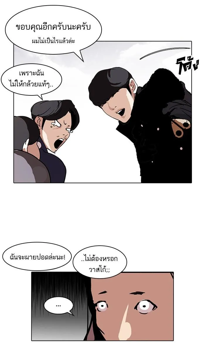 Lookism ลุกคิซึม ตอนที่ 113 หน้า 49