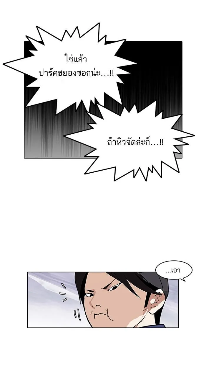 Lookism ลุกคิซึม ตอนที่ 113 หน้า 5