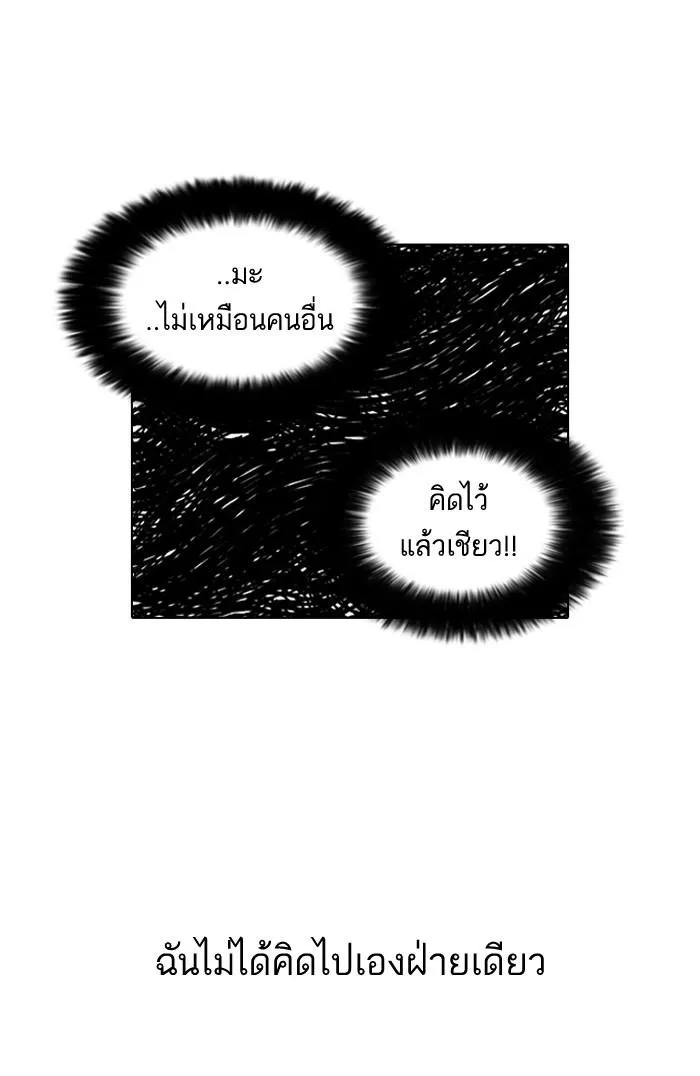 Lookism ลุกคิซึม ตอนที่ 113 หน้า 50