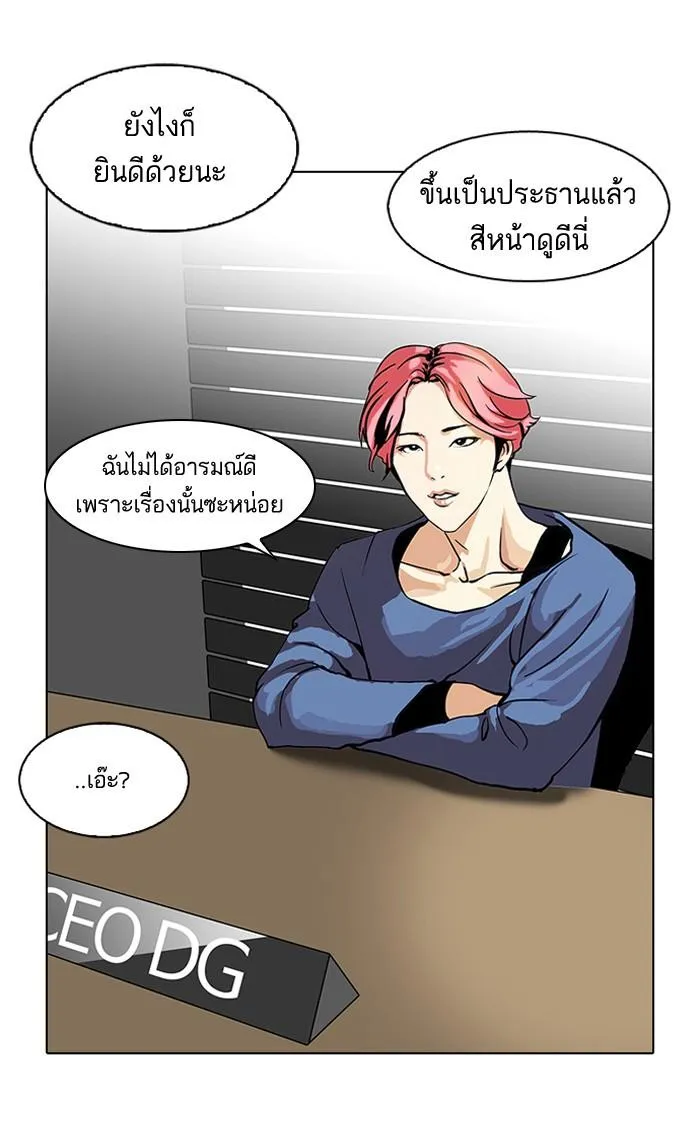 Lookism ลุกคิซึม ตอนที่ 113 หน้า 66