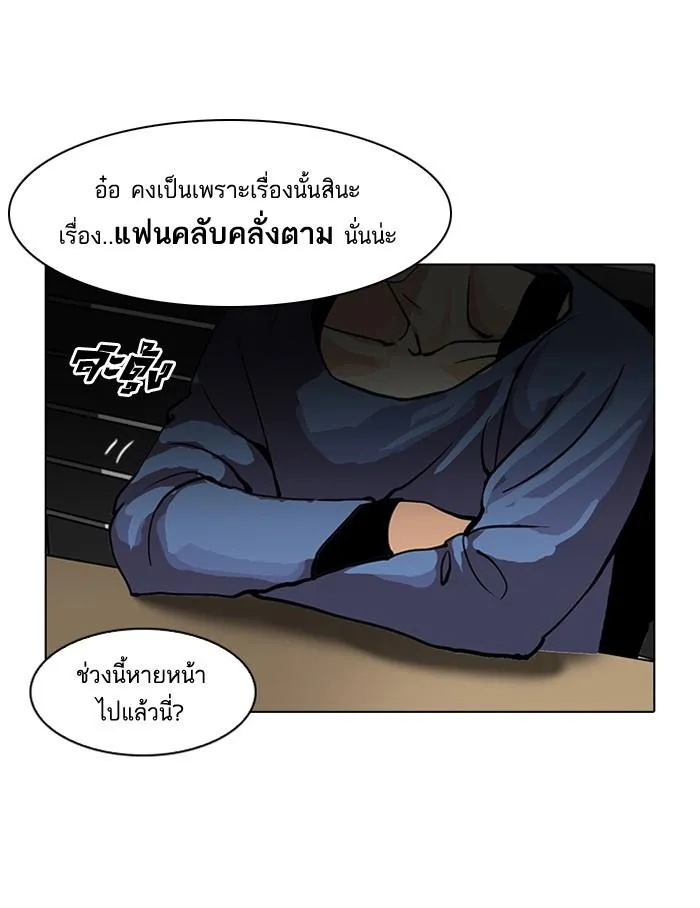 Lookism ลุกคิซึม ตอนที่ 113 หน้า 67