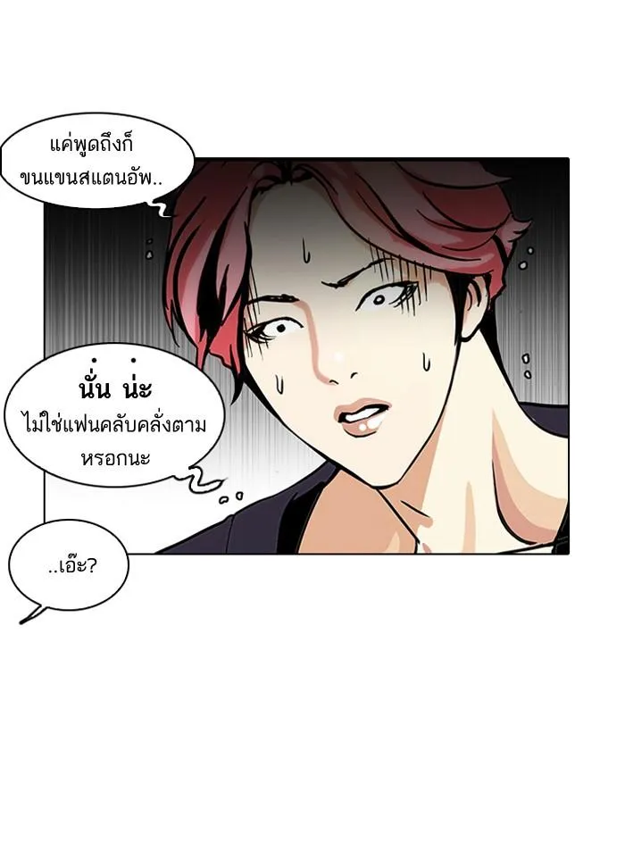Lookism ลุกคิซึม ตอนที่ 113 หน้า 68