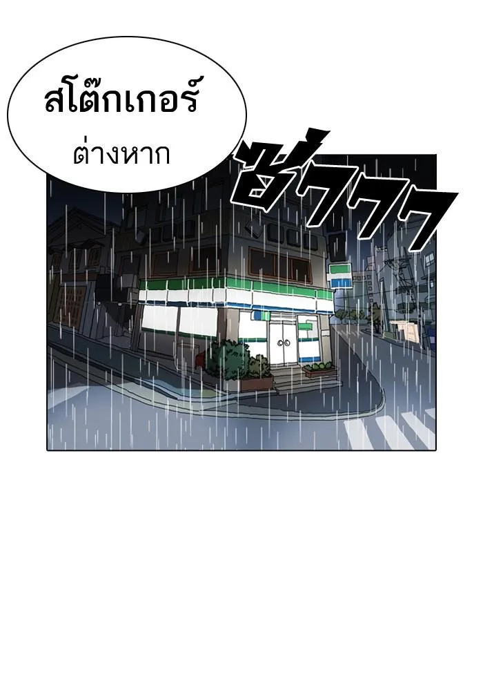 Lookism ลุกคิซึม ตอนที่ 113 หน้า 70