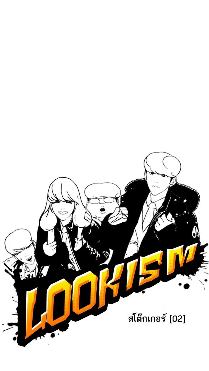 Lookism ลุกคิซึม ตอนที่ 114 หน้า 9