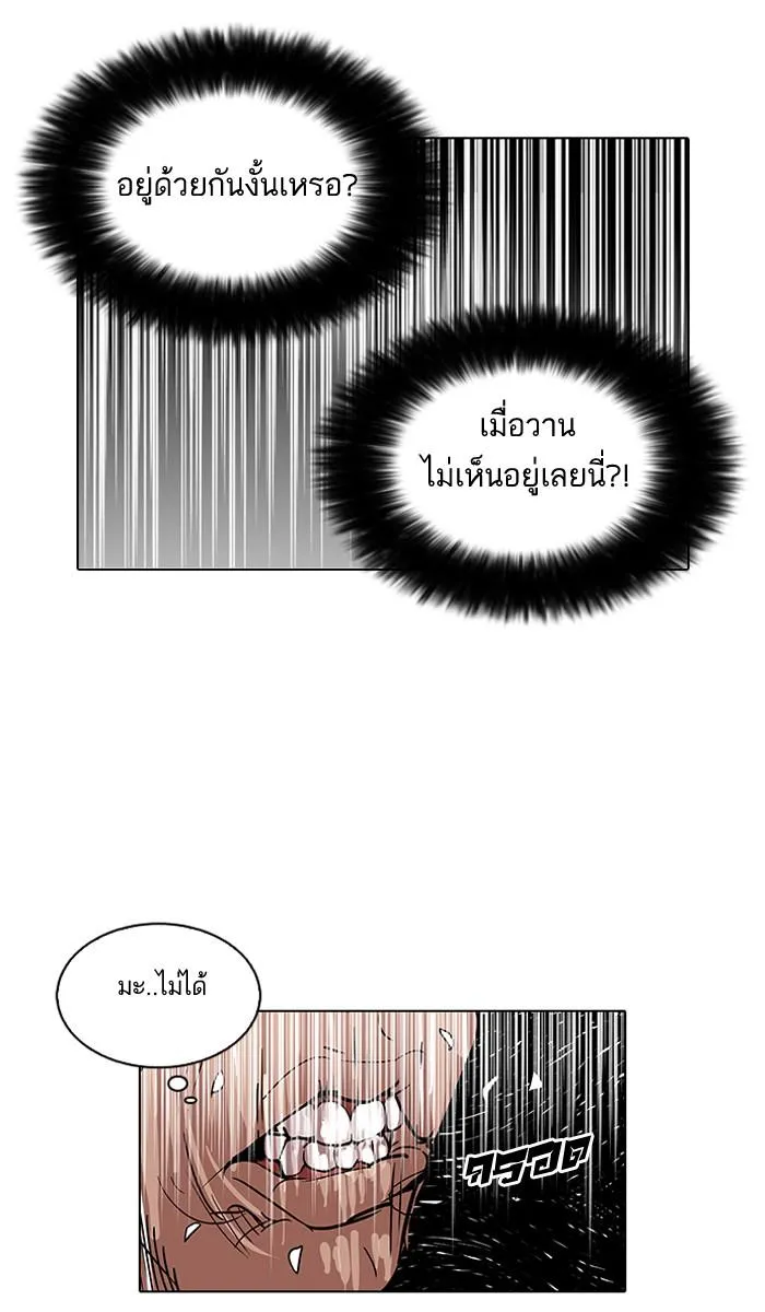 Lookism ลุกคิซึม ตอนที่ 115 หน้า 4