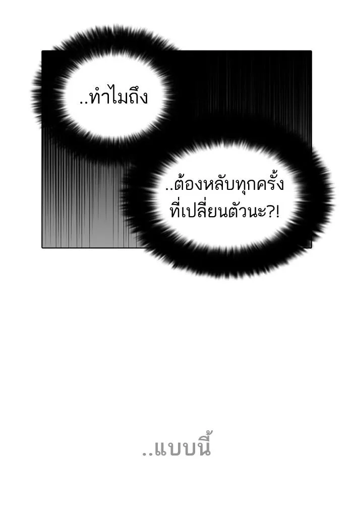 Lookism ลุกคิซึม ตอนที่ 115 หน้า 87