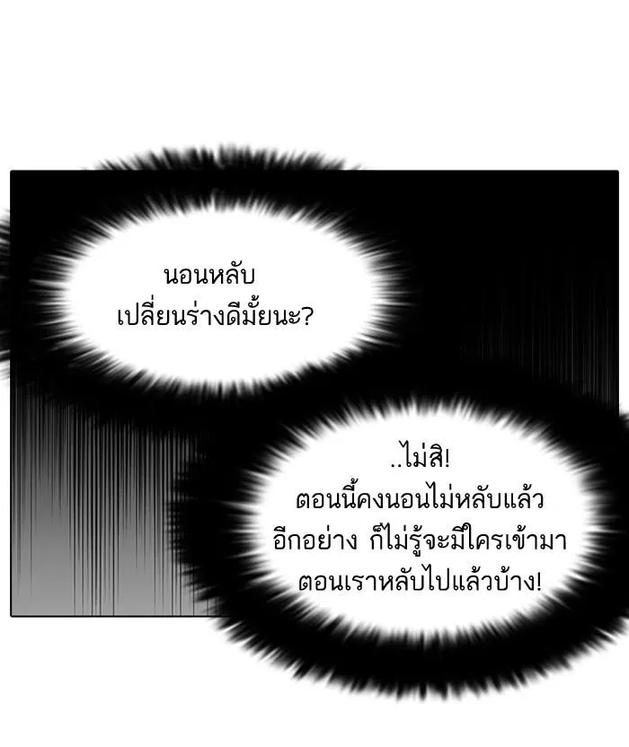 Lookism ลุกคิซึม ตอนที่ 117 หน้า 55