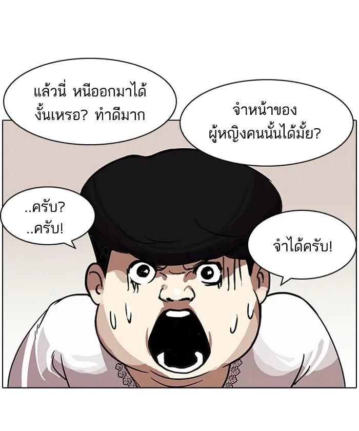 Lookism ลุกคิซึม ตอนที่ 117 หน้า 62