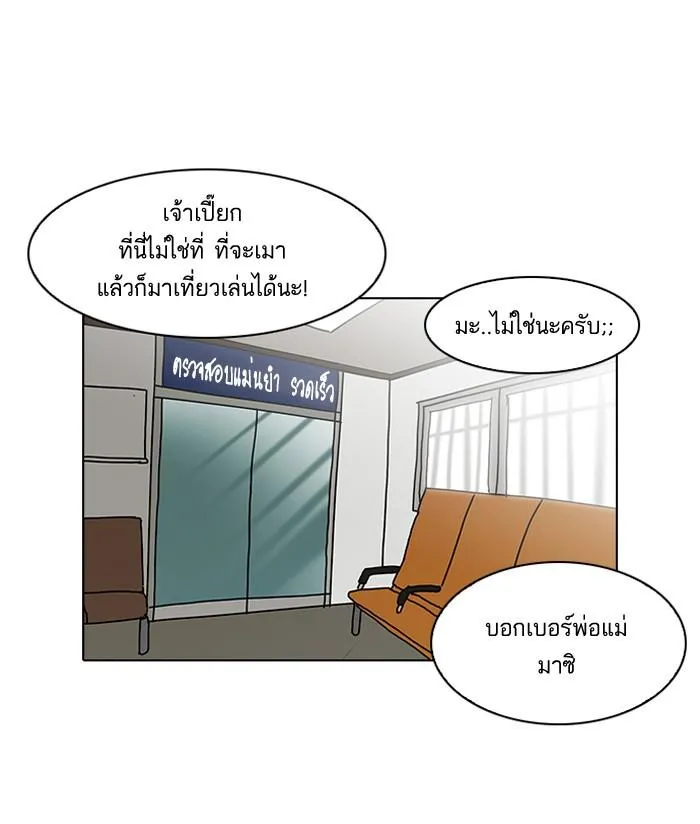Lookism ลุกคิซึม ตอนที่ 117 หน้า 72