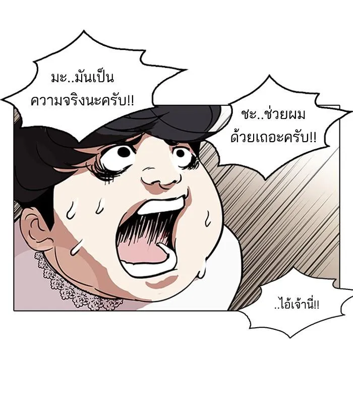 Lookism ลุกคิซึม ตอนที่ 117 หน้า 73
