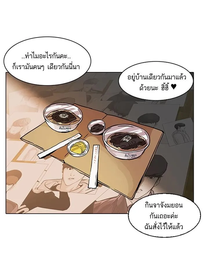 Lookism ลุกคิซึม ตอนที่ 118 หน้า 1