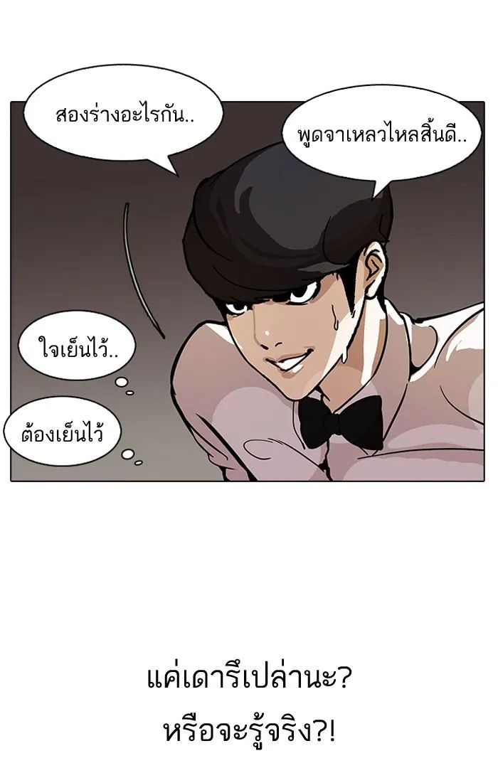 Lookism ลุกคิซึม ตอนที่ 118 หน้า 18