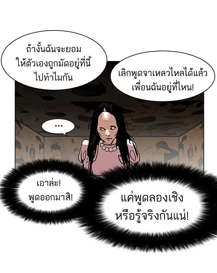 Lookism ลุกคิซึม ตอนที่ 118 หน้า 20