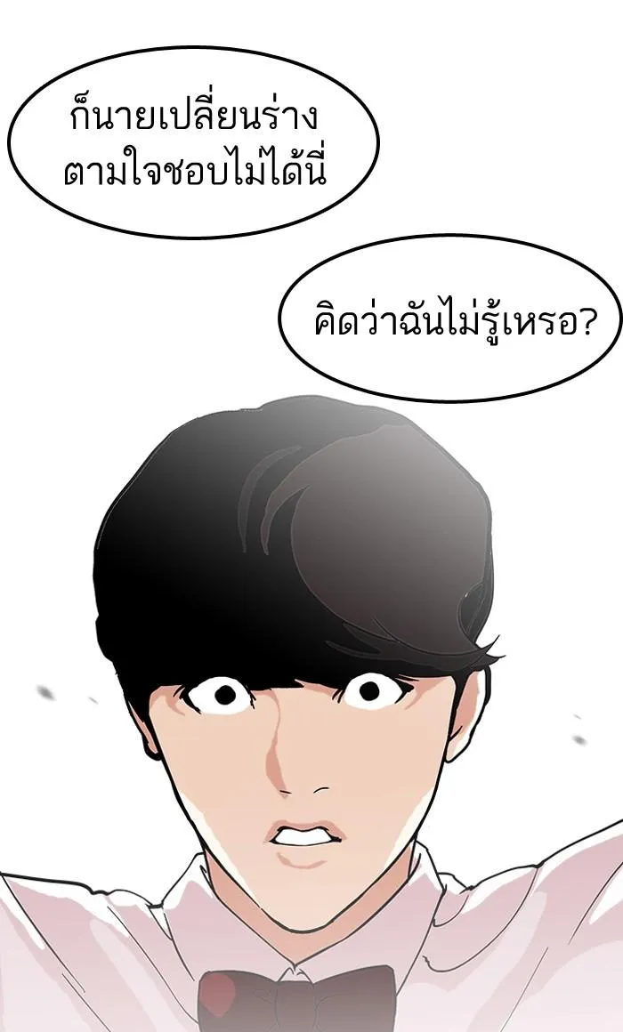 Lookism ลุกคิซึม ตอนที่ 118 หน้า 22