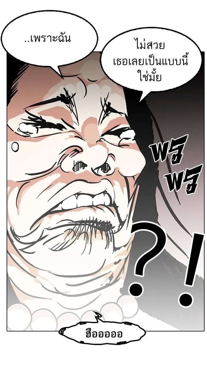 Lookism ลุกคิซึม ตอนที่ 118 หน้า 43