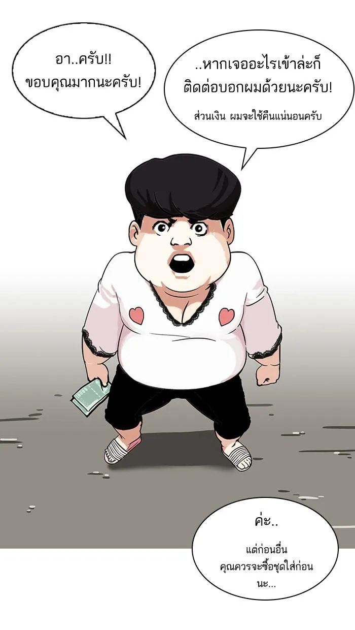 Lookism ลุกคิซึม ตอนที่ 118 หน้า 61