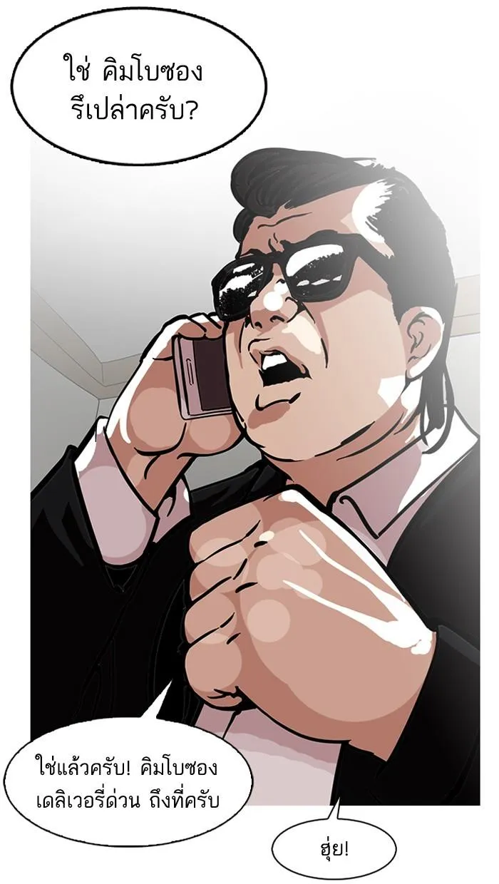 Lookism ลุกคิซึม ตอนที่ 118 หน้า 72