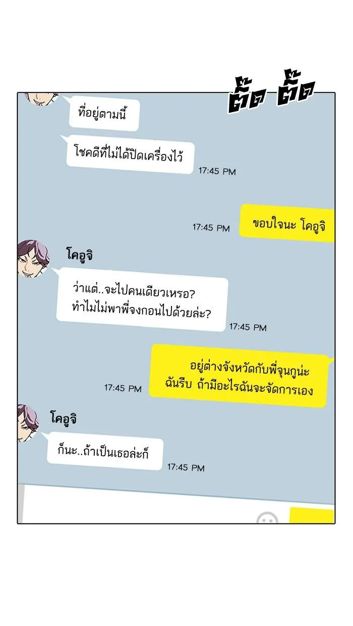 Lookism ลุกคิซึม ตอนที่ 118 หน้า 79