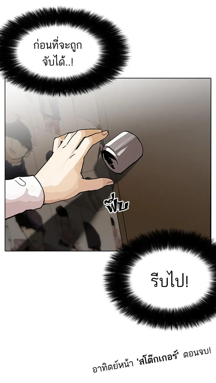 Lookism ลุกคิซึม ตอนที่ 119 หน้า 116