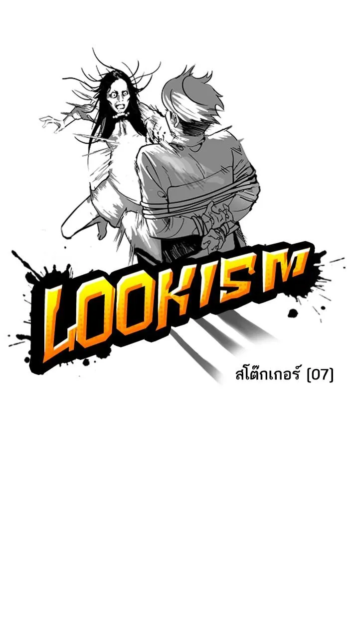 Lookism ลุกคิซึม ตอนที่ 119 หน้า 17