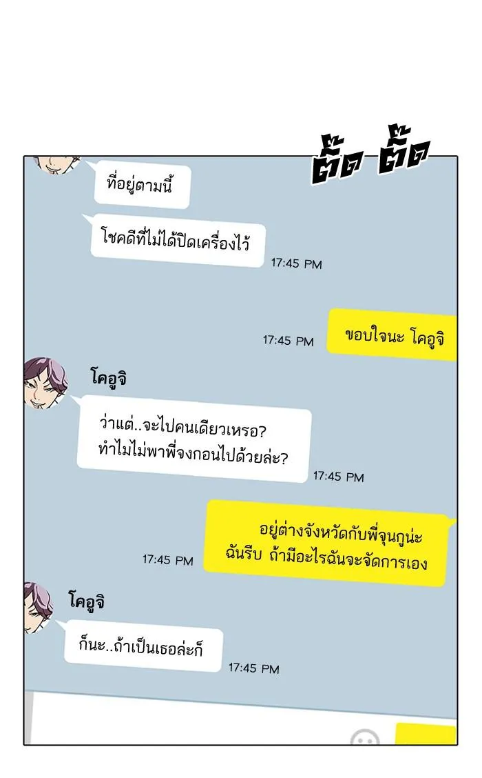 Lookism ลุกคิซึม ตอนที่ 119 หน้า 3